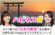 ハピネス＋